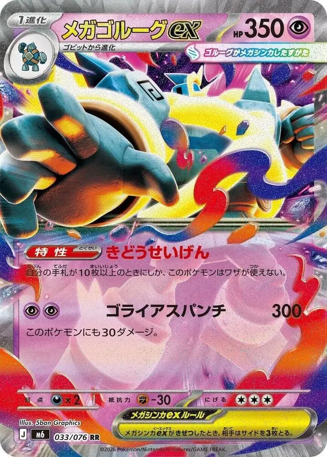 Mega Golurk ex - Pokemon Japanese Storm Emeralda #33