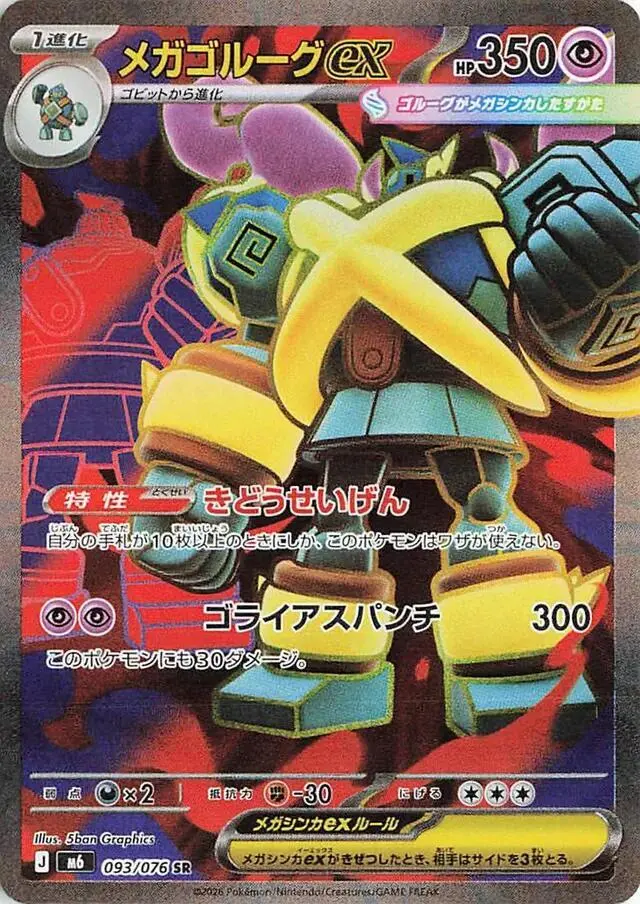 Mega Golurk ex - Pokemon Japanese Storm Emeralda #93