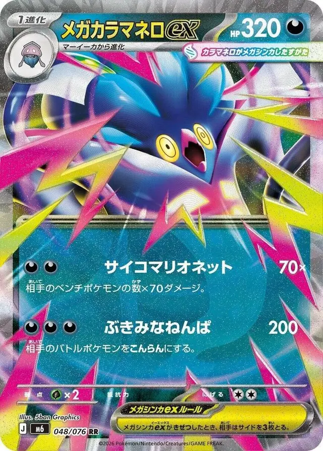 Mega Malamar ex - Pokemon Japanese Storm Emeralda #48
