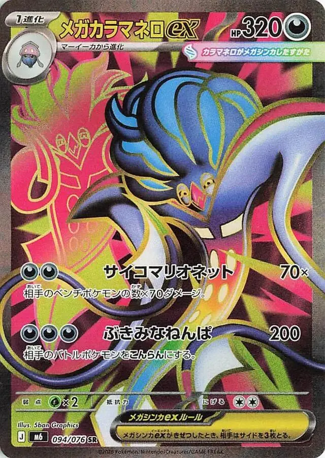 Mega Malamar ex - Pokemon Japanese Storm Emeralda #94