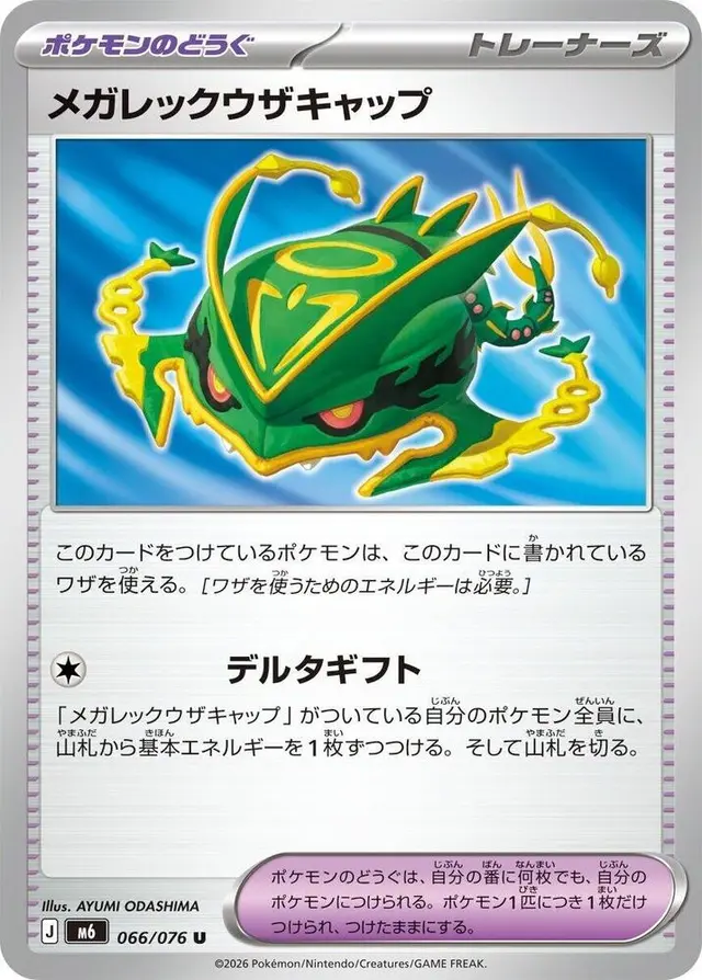 Mega Rayquaza Cap - Pokemon Japanese Storm Emeralda #66