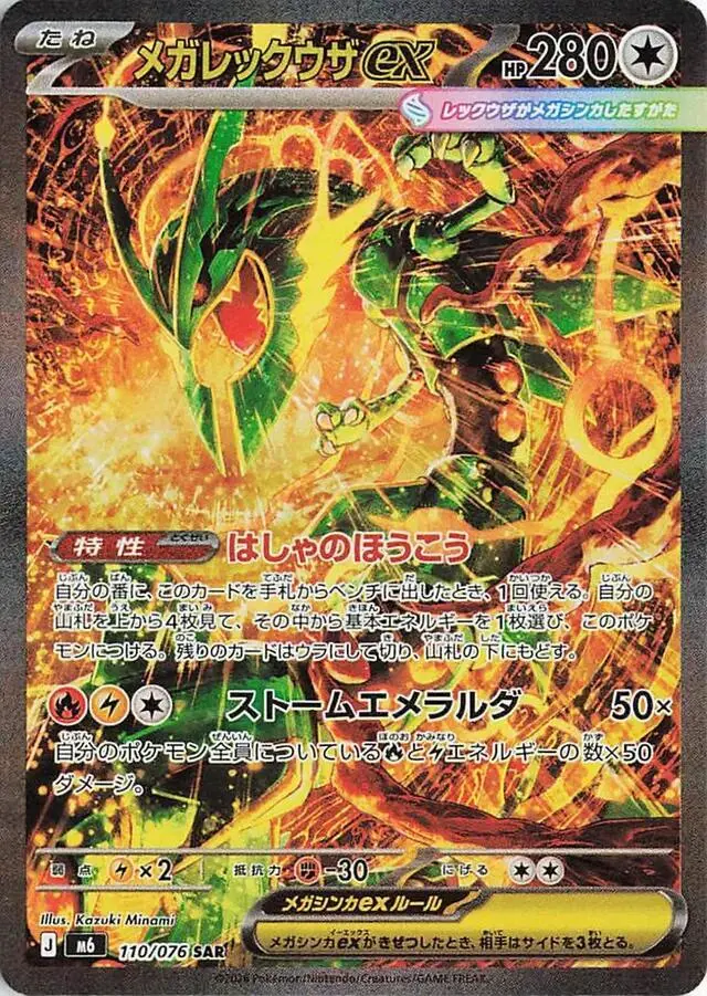 Mega Rayquaza ex - Pokemon Japanese Storm Emeralda #110