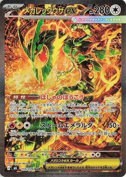 Mega Rayquaza ex #110 - Pokemon Japanese Storm Emeralda