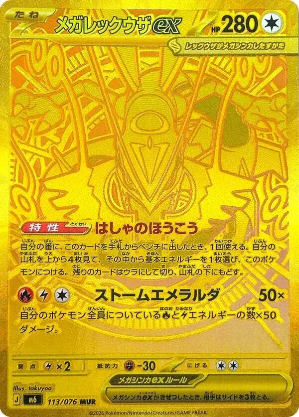 Mega Rayquaza ex - Pokemon Japanese Storm Emeralda #113