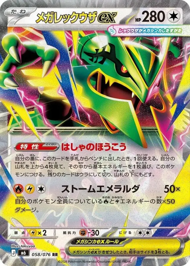 Mega Rayquaza ex - Pokemon Japanese Storm Emeralda #58