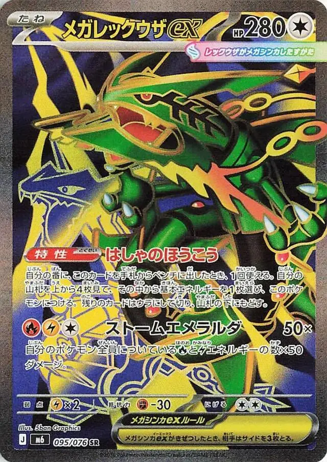 Mega Rayquaza ex - Pokemon Japanese Storm Emeralda #95