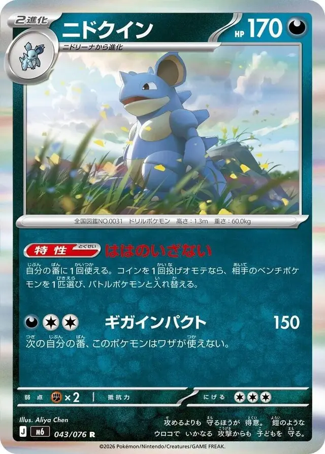 Nidoqueen - Pokemon Japanese Storm Emeralda #43