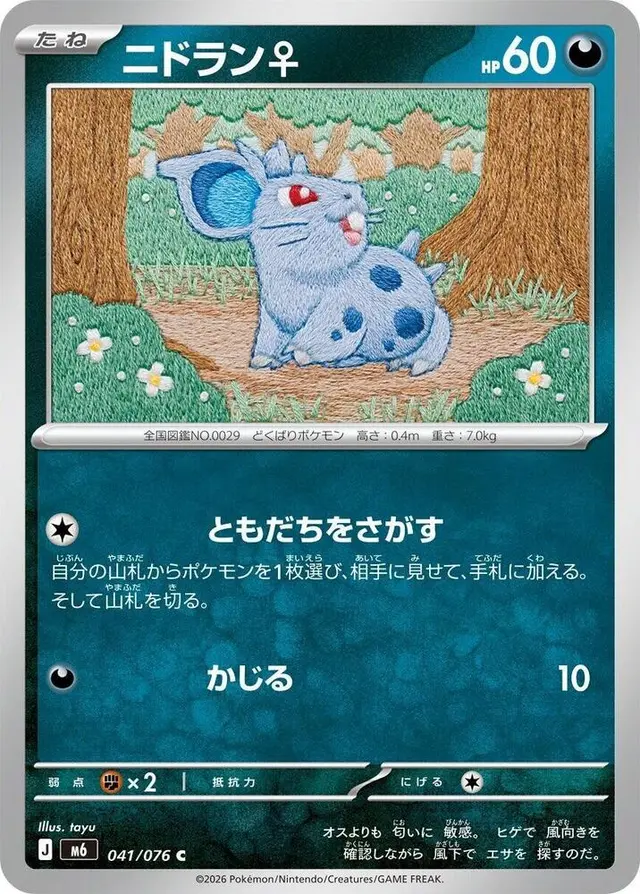 Nidoran F - Pokemon Japanese Storm Emeralda #41
