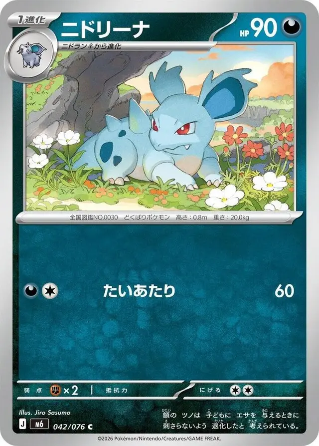 Nidorina - Pokemon Japanese Storm Emeralda #42