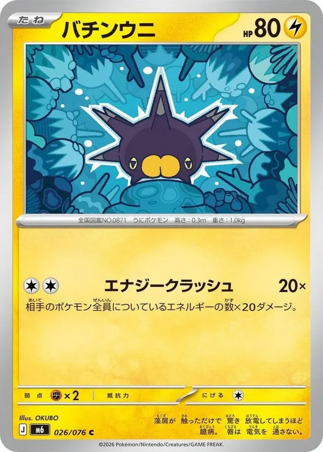Pincurchin - Pokemon Japanese Storm Emeralda #26