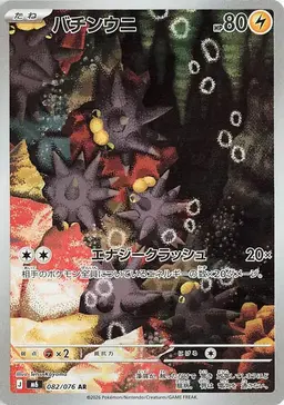 Pincurchin - Pokemon Japanese Storm Emeralda