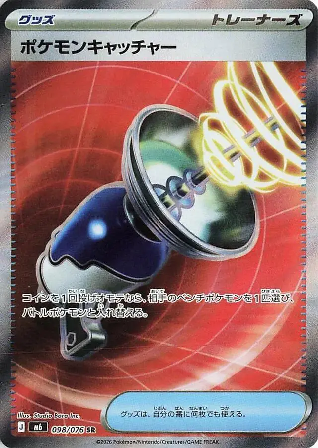 Pokemon Catcher - Pokemon Japanese Storm Emeralda #98