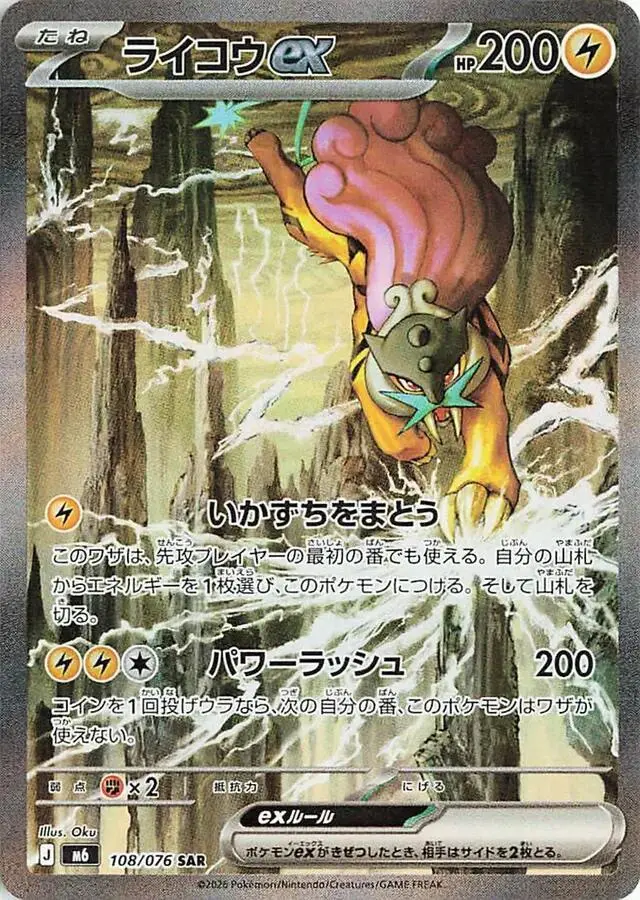 Raikou ex - Pokemon Japanese Storm Emeralda #108