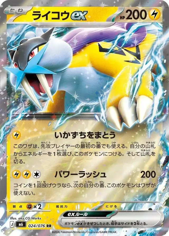 Raikou ex - Pokemon Japanese Storm Emeralda #24