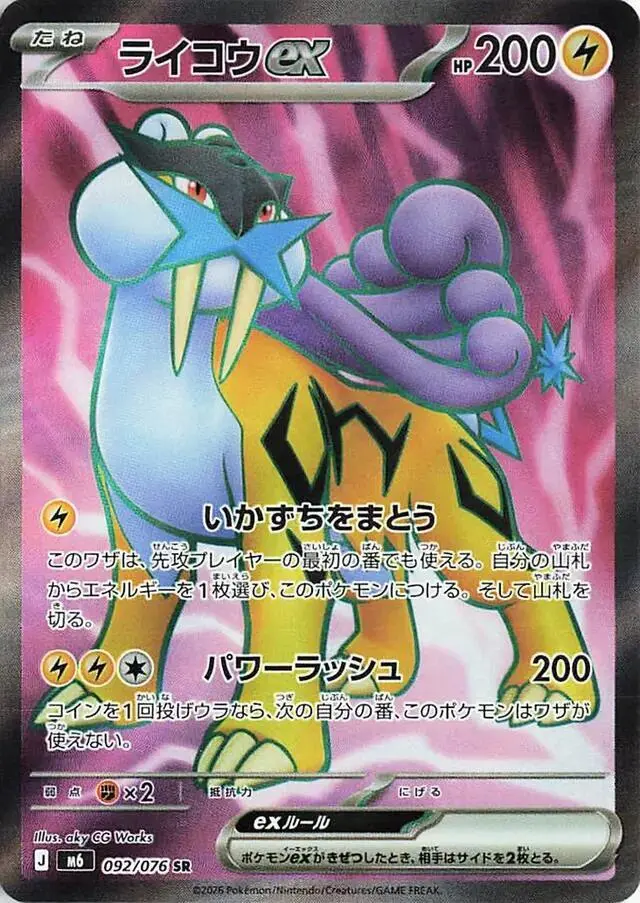 Raikou ex - Pokemon Japanese Storm Emeralda #92