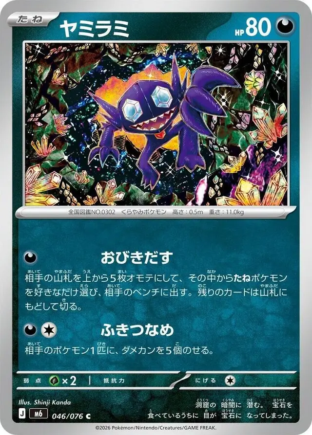 Sableye - Pokemon Japanese Storm Emeralda #46