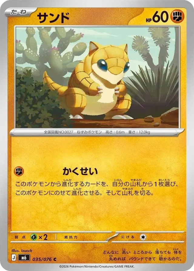 Sandshrew - Pokemon Japanese Storm Emeralda #35