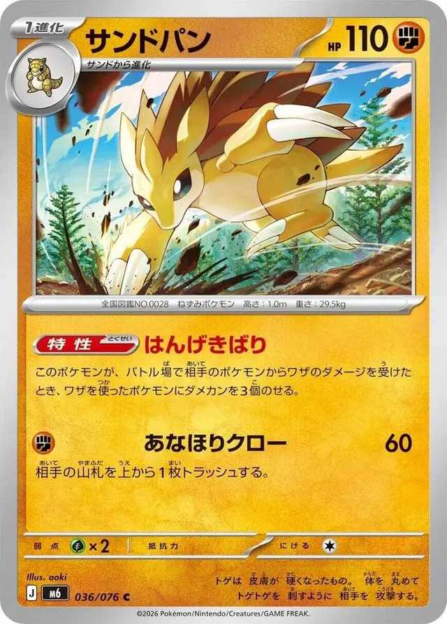Sandslash - Pokemon Japanese Storm Emeralda #36