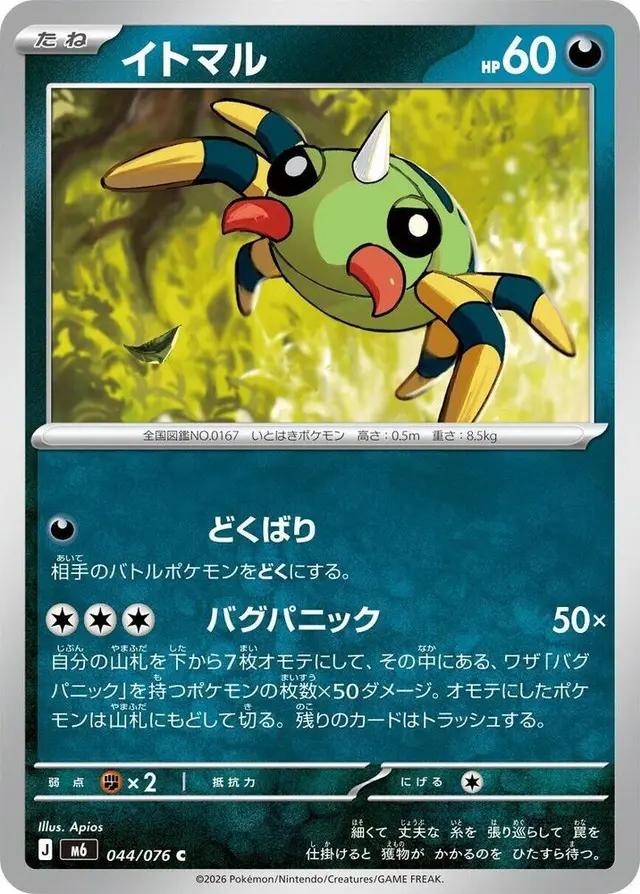 Spinarak - Pokemon Japanese Storm Emeralda #44