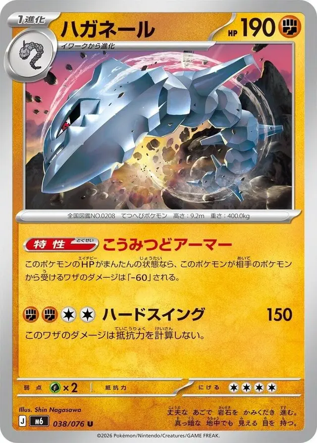 Steelix - Pokemon Japanese Storm Emeralda #38