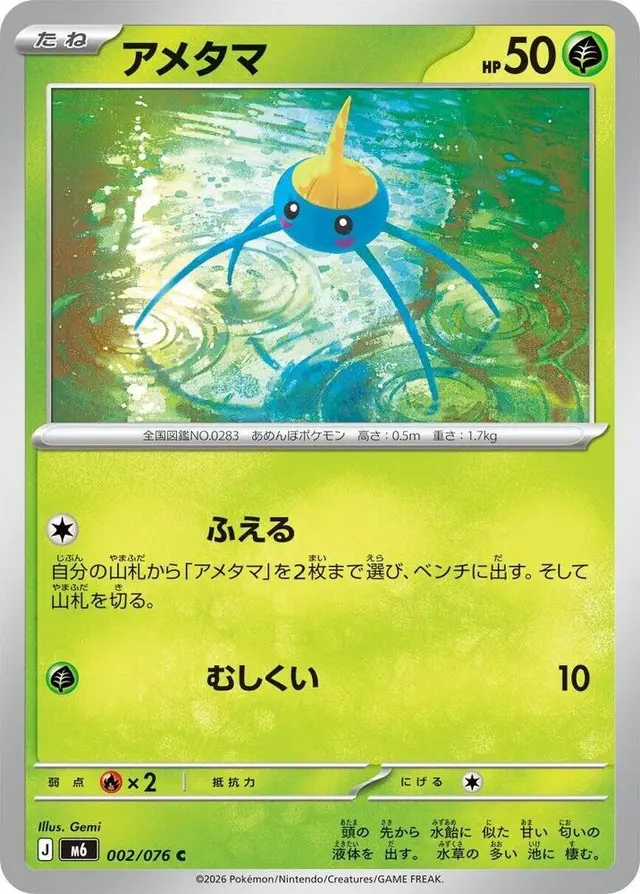 Surskit - Pokemon Japanese Storm Emeralda #2