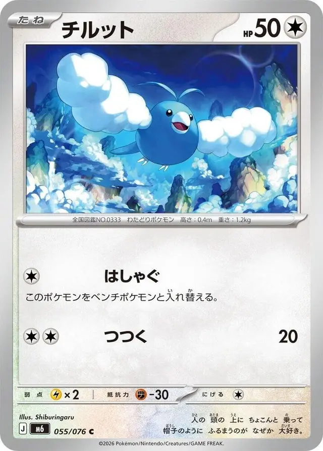Swablu - Pokemon Japanese Storm Emeralda #55