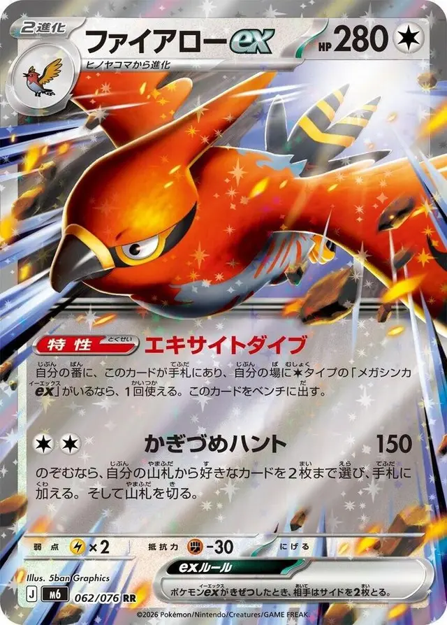 Talonflame ex - Pokemon Japanese Storm Emeralda #62