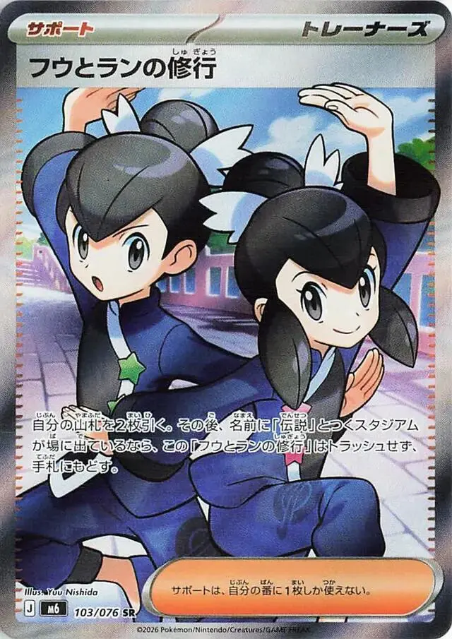 Tate & Liza's Training - Pokemon Japanese Storm Emeralda #103