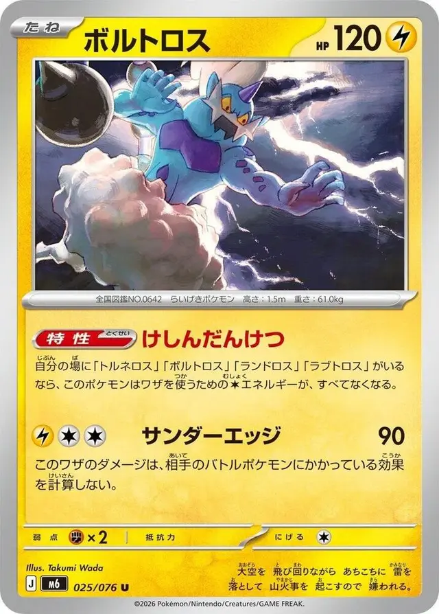 Thundurus - Pokemon Japanese Storm Emeralda #25