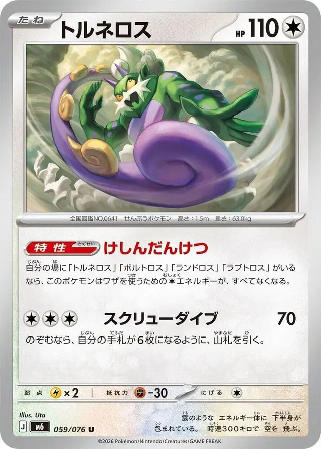 Tornadus - Pokemon Japanese Storm Emeralda #59
