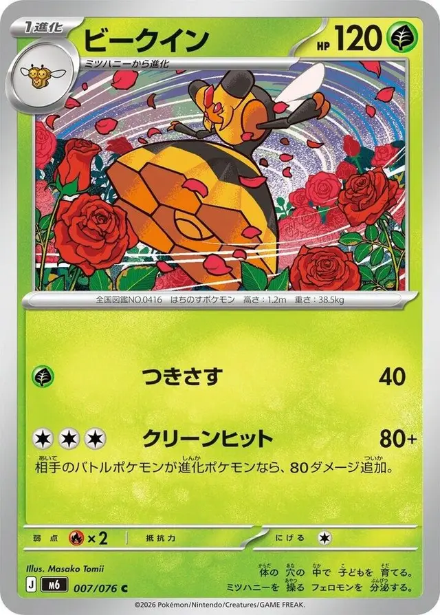 Vespiquen - Pokemon Japanese Storm Emeralda #7