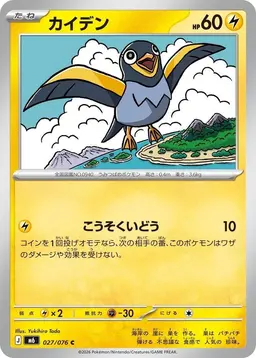 Wattrel - Pokemon Japanese Storm Emeralda