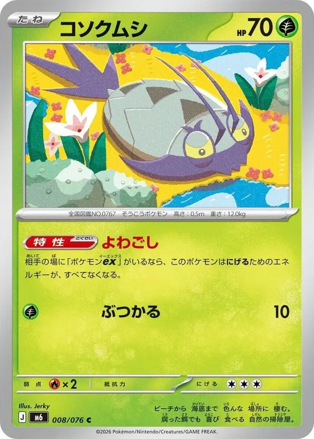 Wimpod - Pokemon Japanese Storm Emeralda #8