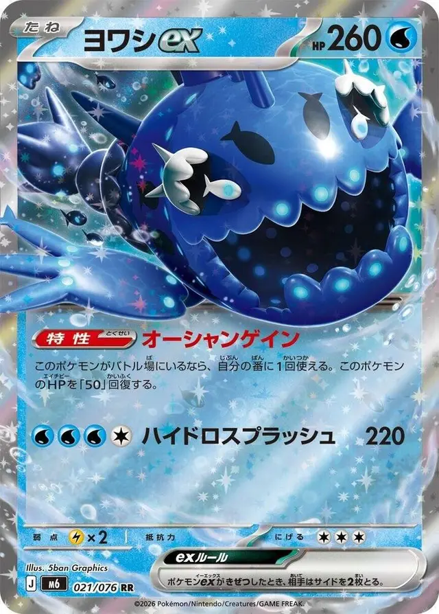 Wishiwashi ex - Pokemon Japanese Storm Emeralda #21