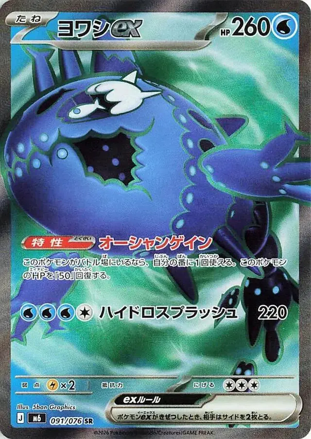 Wishiwashi ex - Pokemon Japanese Storm Emeralda #91