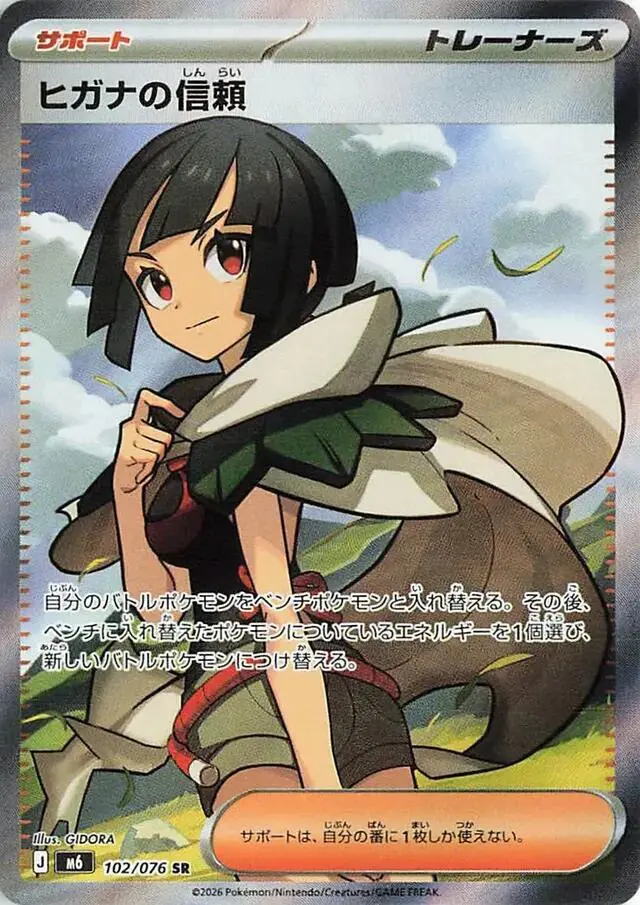Zinnia's Trust - Pokemon Japanese Storm Emeralda #102