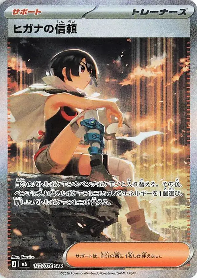 Zinnia's Trust - Pokemon Japanese Storm Emeralda #112