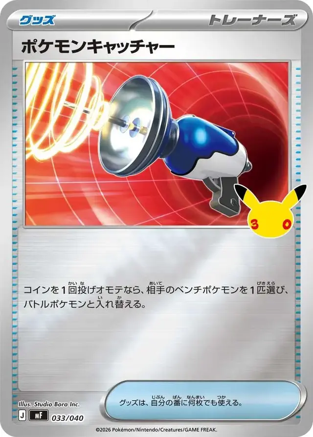 Pokemon Catcher #33 - Pokemon Japanese 30th CELEBRATION Premium Deck Set Espeon & Umbreon