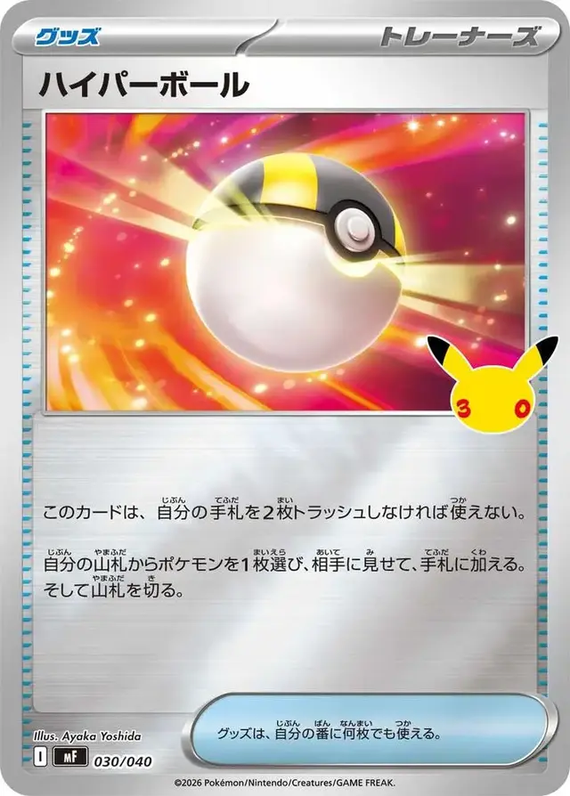 Ultra Ball #30 - Pokemon Japanese 30th CELEBRATION Premium Deck Set Espeon & Umbreon