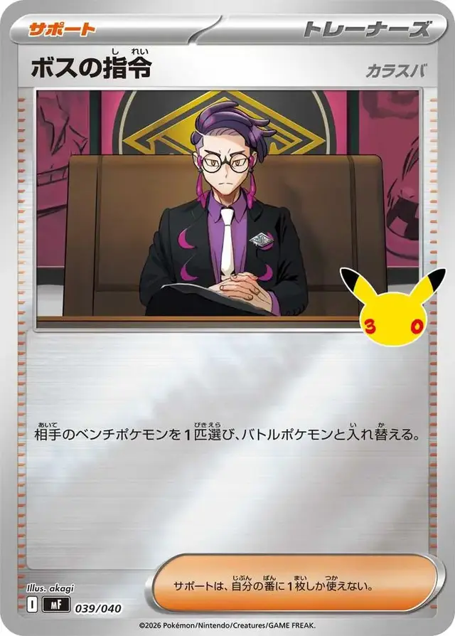 Boss's Orders [Corbeau] #39 - Pokemon Japanese 30th CELEBRATION Premium Deck Set Espeon & Umbreon