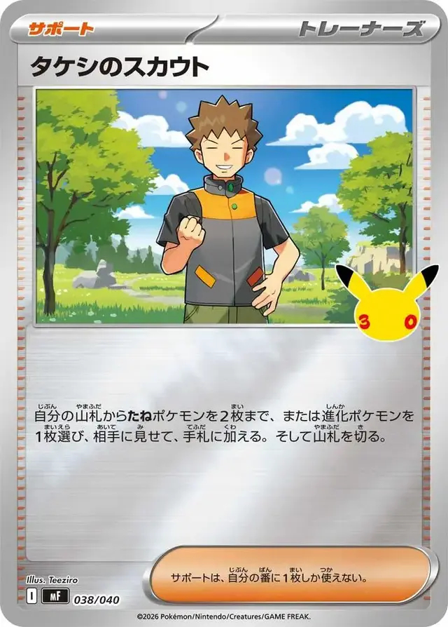 Brock's Scouting #38 - Pokemon Japanese 30th CELEBRATION Premium Deck Set Espeon & Umbreon