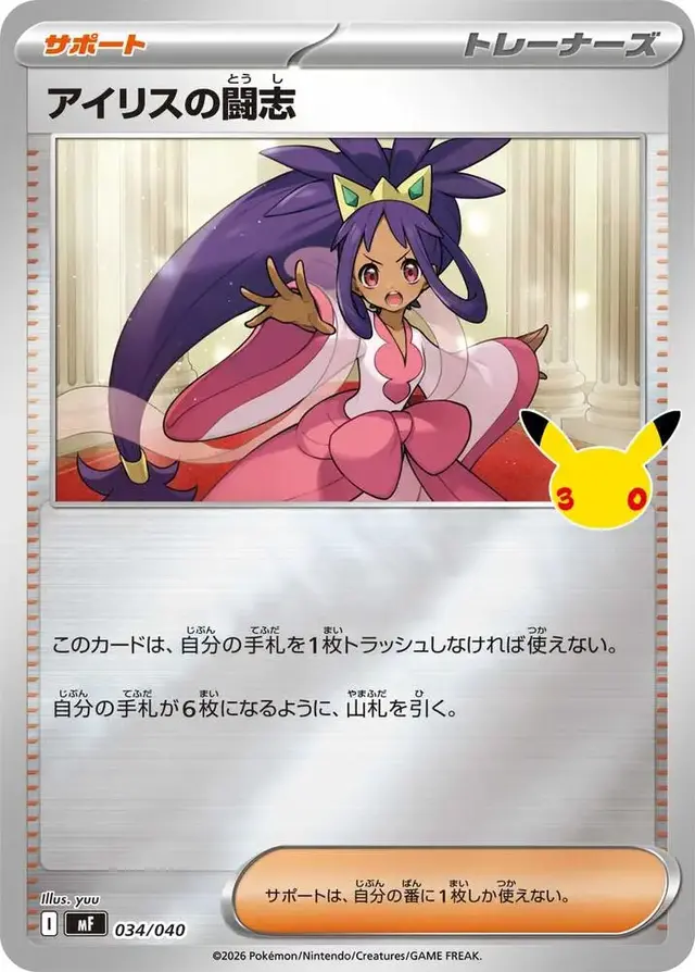 Iris's Fighting Spirit #34 - Pokemon Japanese 30th CELEBRATION Premium Deck Set Espeon & Umbreon
