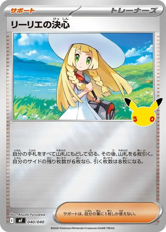 Lillie's Determination #40 - Pokemon Japanese 30th CELEBRATION Premium Deck Set Espeon & Umbreon