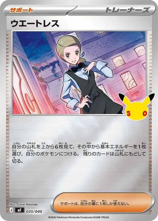Waitress #35 - Pokemon Japanese 30th CELEBRATION Premium Deck Set Espeon & Umbreon