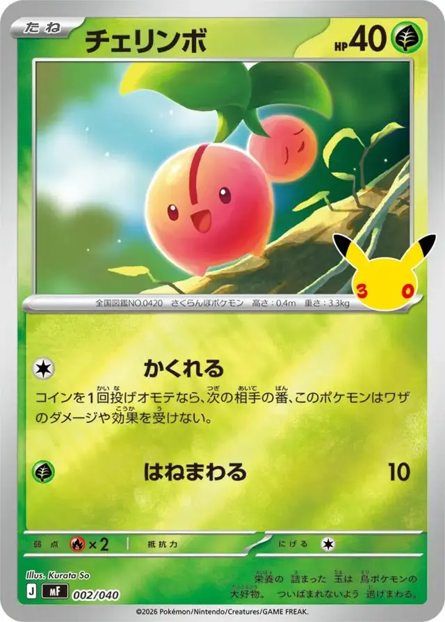 Cherubi #2 - Pokemon Japanese 30th CELEBRATION Premium Deck Set Espeon & Umbreon