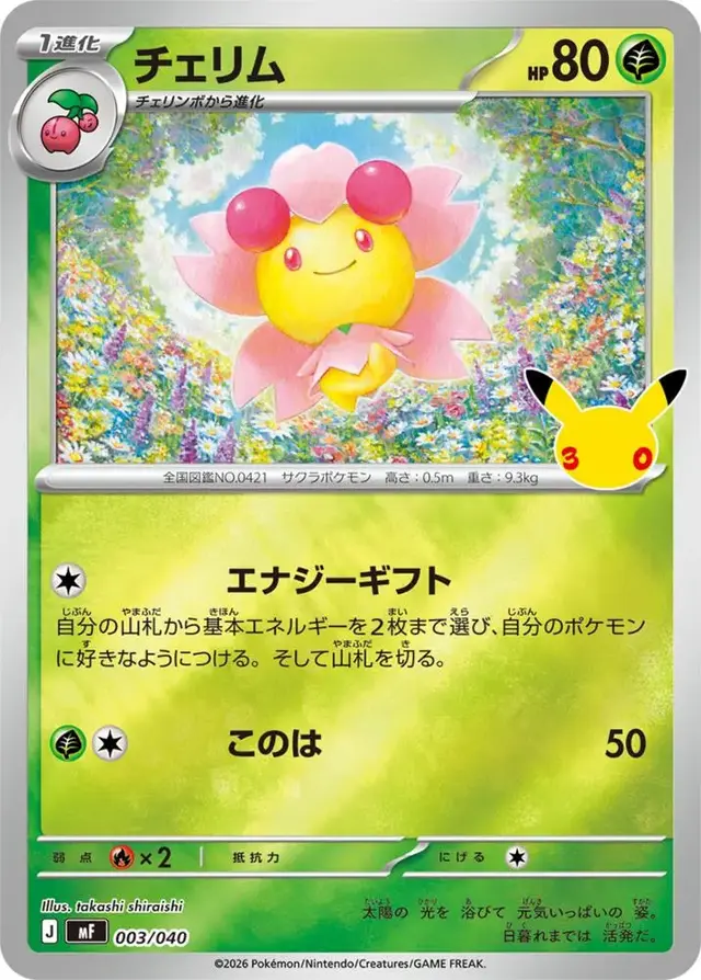 Cherrim #3 - Pokemon Japanese 30th CELEBRATION Premium Deck Set Espeon & Umbreon