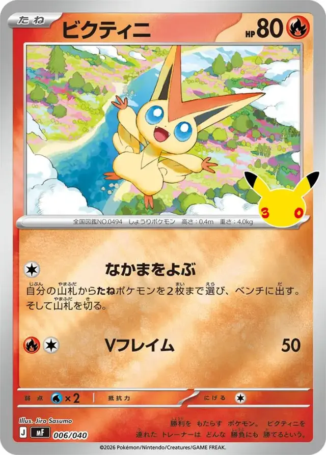 Victini #6 - Pokemon Japanese 30th CELEBRATION Premium Deck Set Espeon & Umbreon