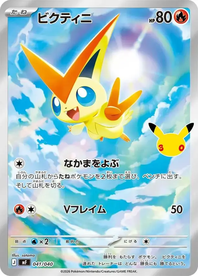 Victini #41 - Pokemon Japanese 30th CELEBRATION Premium Deck Set Espeon & Umbreon
