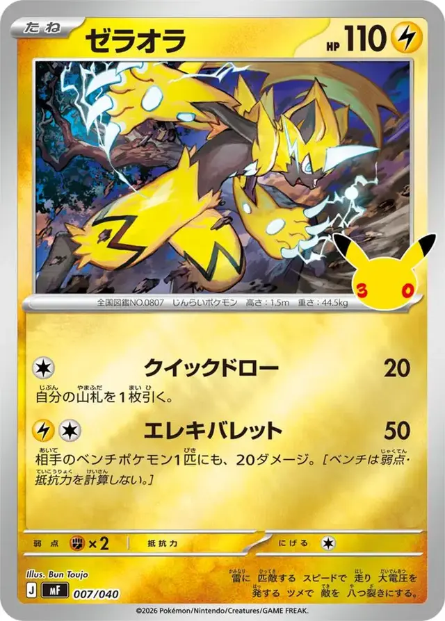 Zeraora #7 - Pokemon Japanese 30th CELEBRATION Premium Deck Set Espeon & Umbreon