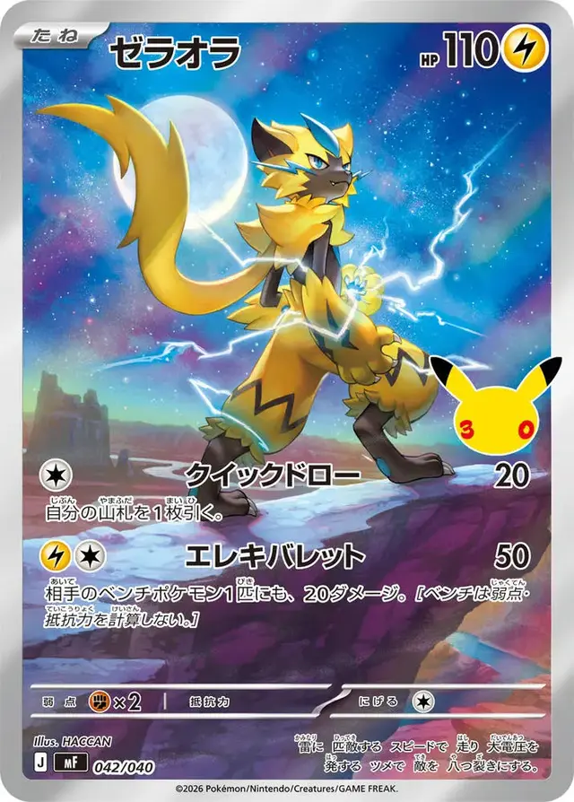 Zeraora #42 - Pokemon Japanese 30th CELEBRATION Premium Deck Set Espeon & Umbreon